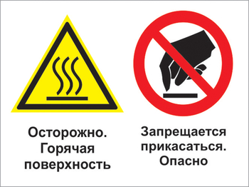 Кз 31 осторожно - горячая поверхность. запрещается прикасаться - опасно. (пластик, 400х300 мм) - Знаки безопасности - Комбинированные знаки безопасности - . Магазин Znakstend.ru